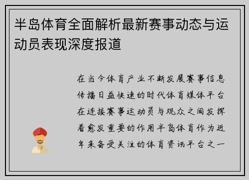 半岛体育全面解析最新赛事动态与运动员表现深度报道