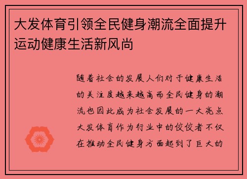 大发体育引领全民健身潮流全面提升运动健康生活新风尚