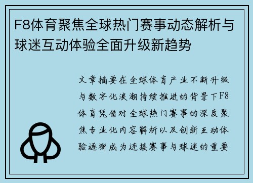 F8体育聚焦全球热门赛事动态解析与球迷互动体验全面升级新趋势